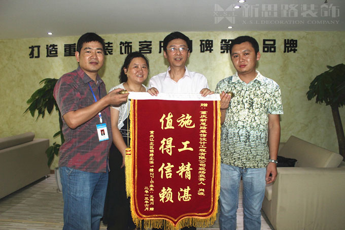錦旗—六月第三面！新思路裝修品質(zhì)再獲褒獎(jiǎng)