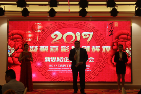 2017新春團(tuán)拜會(huì)“凝聚嘉彰，共創(chuàng)輝煌”