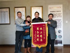 施工精湛，服務(wù)周到—業(yè)主送來(lái)感謝錦旗