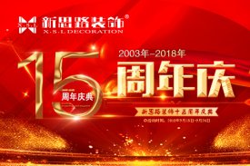 十五周年慶，鉅惠全城