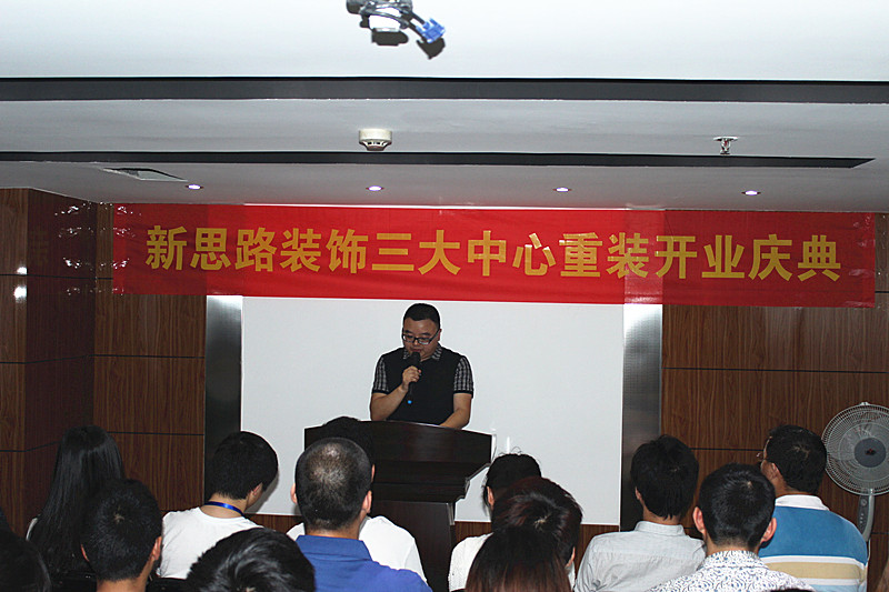 快馬揚(yáng)鞭，宏圖大展：新思路裝飾三大中心