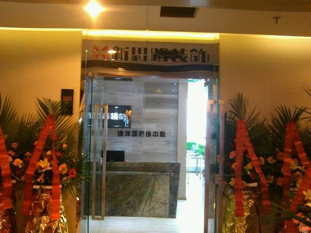 版圖擴(kuò)張！新思路裝飾沙坪壩接待中心盛裝開業(yè)