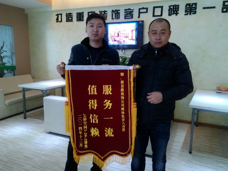 服務(wù)一流，值得信賴：業(yè)主親送錦旗表謝意