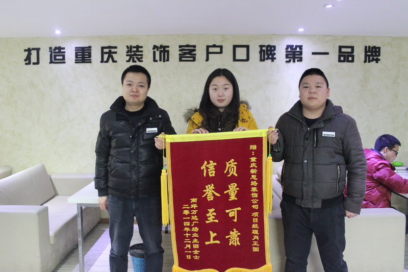 質(zhì)量可靠，信譽(yù)至上：客戶送來感謝錦旗