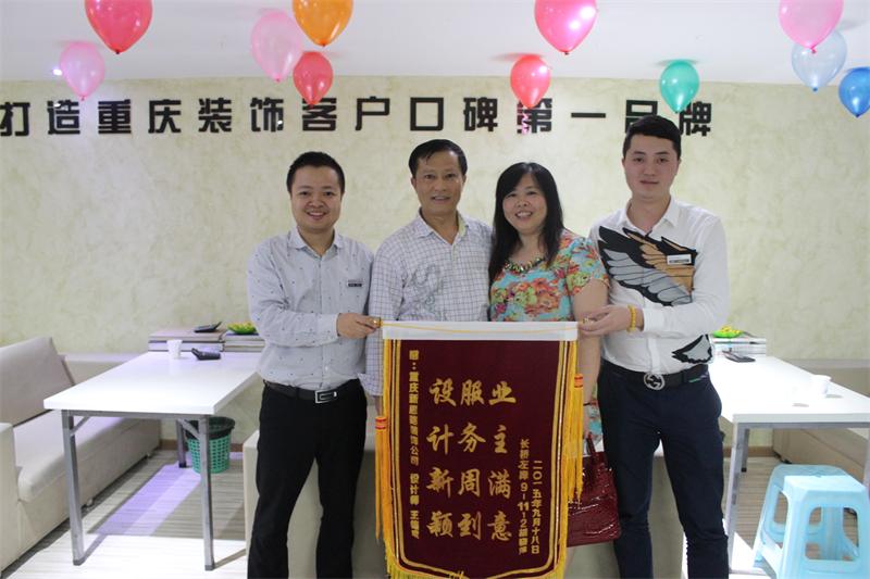 設(shè)計(jì)新穎，服務(wù)周到——業(yè)主親送錦旗表謝意