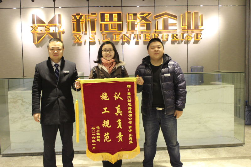 認真負責(zé)，施工規(guī)范——業(yè)主喜送錦旗表謝意